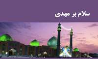برگزاری اردوی سیاحتی و زیارتی قم- کاشان ویژه کارکنان مرکز آموزشی درمانی فوق تخصصی قلب وعروق فرشچیان  